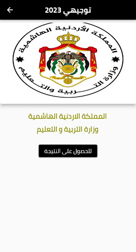 توجيهي Screen 2