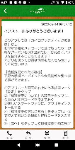 カイロプラクティックあきは オフィシャルアプリ Screen 2