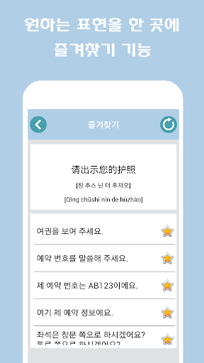 여행중국어 Screen 3