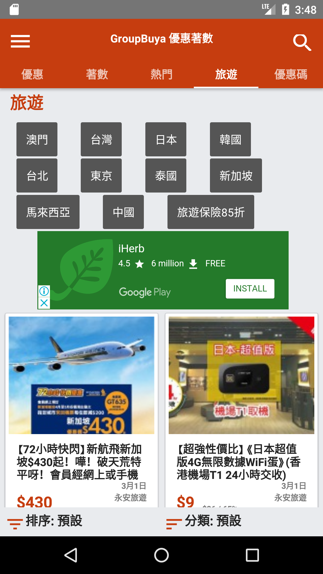 Android application GroupBuya 優惠著數 screenshort