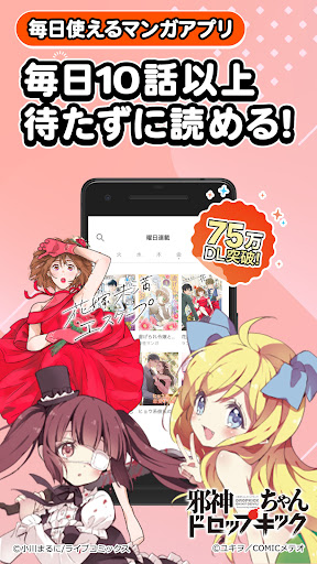 Android application ブックライブ fun 少年・少女漫画が毎日読めるまんがアプリ screenshort