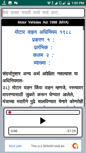 Motor Vehicles Act 1988 Audio Screen 2