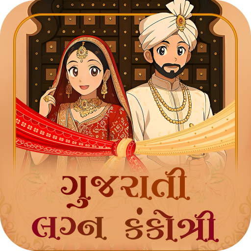 गुजराती - લગ્ન Invitation