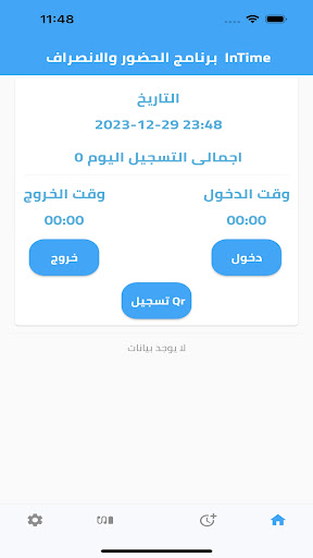 SuperIntime-مراقبة الحضور Screen 2