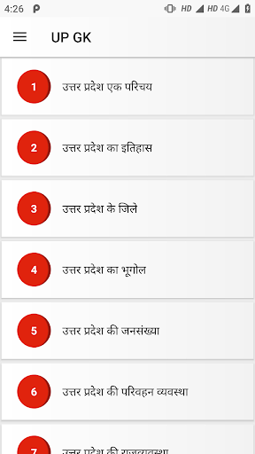 Android application Uttar Pradesh GK & GS in Hindi screenshort