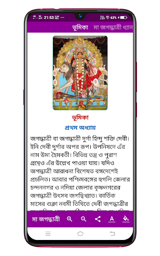 মা জগদ্ধাত্রী Maa Jagadhatri Screen 2