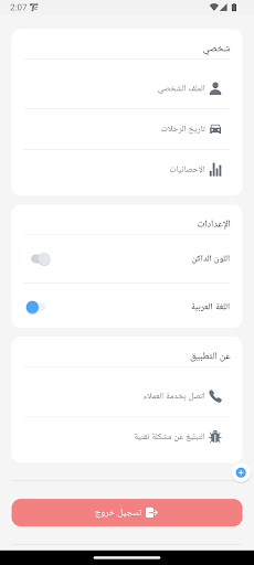 Tariqak Captain - طريقك كابتن