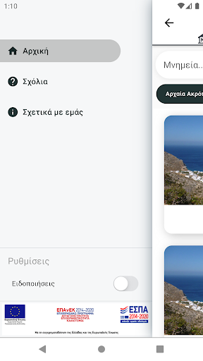 Android application Siphnos and Beyond screenshort
