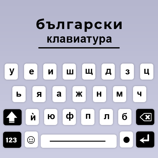 Bulgarian keyboard Cyrillic