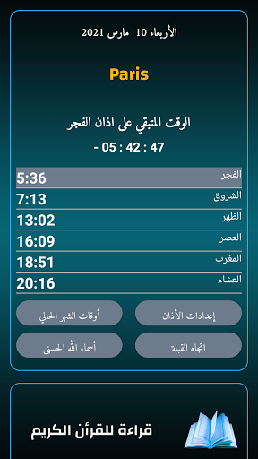 Android application أوقات الصلاة فرنسا بدون نت screenshort