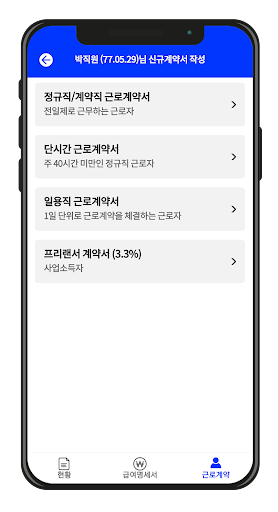 Android application 알바친구 - 근로계약서, 급여명세서 알바 관리 앱 screenshort