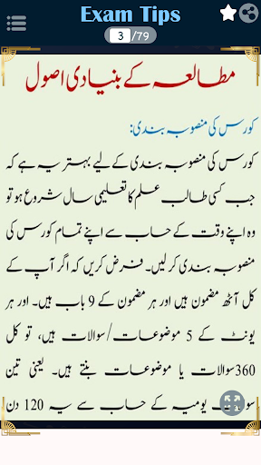 Exam & Paper Solving Tips URDU Screen 2