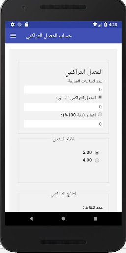 Android application حساب المعدل التراكمي - احسب مع screenshort