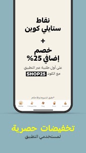 تنزيل تطبيق ستايلي Styli apk 2024 للاندرويد وللايفون اخر اصدار 3