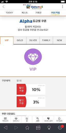 Android application 알파몰 screenshort