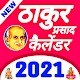 Thakur Prasad Calendar 2021 : Hindi Calendar 2021 Download on Windows