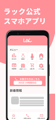 Android application ラック会員アプリ screenshort