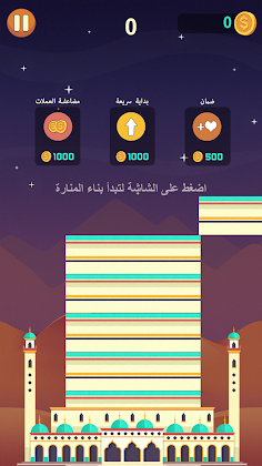 المنارة - Screenshot 2