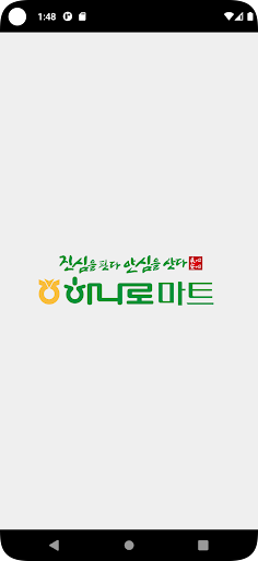 Android application 하나로마트 배송관리 screenshort