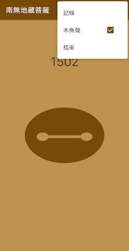 Chanting Counter Screen 2