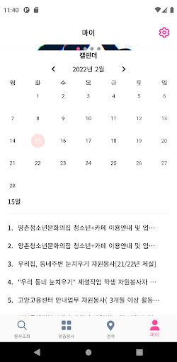 Android application 심봉사 screenshort