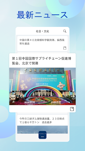 チャイナニュース / 話題のニュースがすぐ読める Screen 3