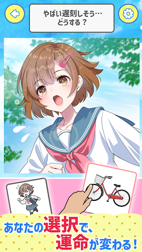 2択で青春ラブコメ！ Screen 2