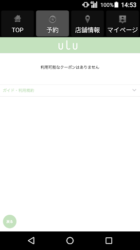 美容室・ヘアサロン ulu（ウル） 公式アプリ Screen 2