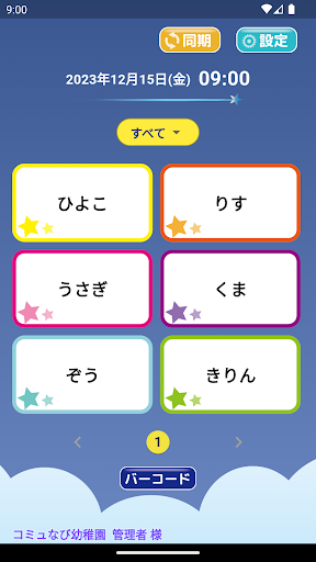 コミュなび バーコード打刻 Screen 3