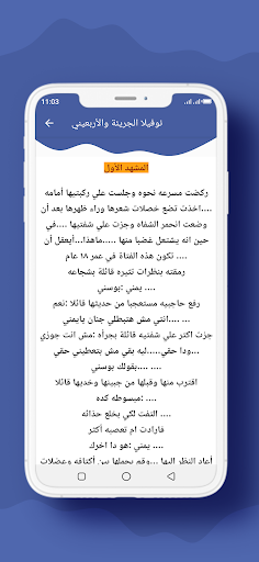 نوفيلا الجريئة والأربعيني Screen 2