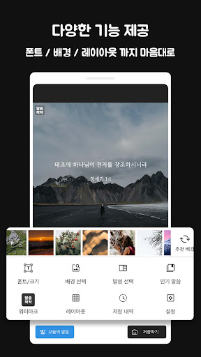 성경말씀카드 - 성경구절, 배경이미지, 말씀착착 Screen 2