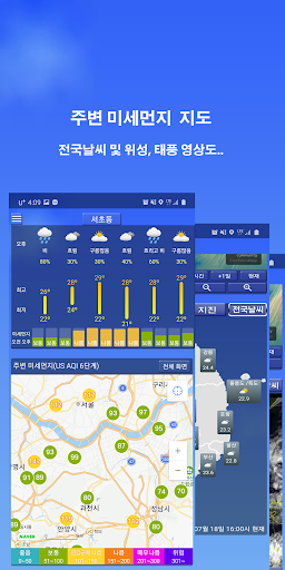 날씨와 미세-날씨/미세먼지/온도 Screen 3