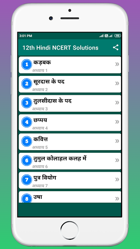 12th Hindi NCERT Solutions Screen 3