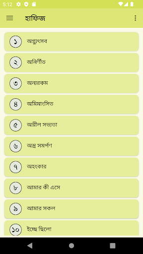 Android application হেলাল হাফিজ কবিতা screenshort
