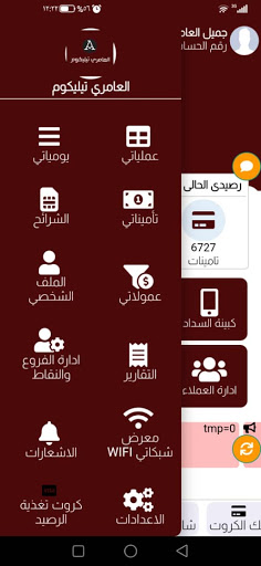 العامري تيليكوم Screen 2
