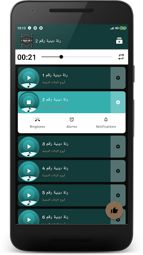 رنات هاتف دينية بدون أنترنت Screen 2