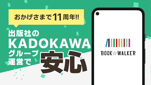 Book Walker - 電子書籍アプリ - Google Play のアプリ