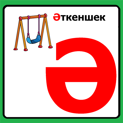 Әліппе Download on Windows