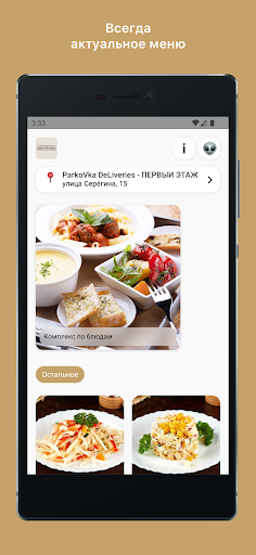 Android application "ParkoVka DeLiveries" screenshort