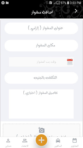 مشاوير - mshaweer