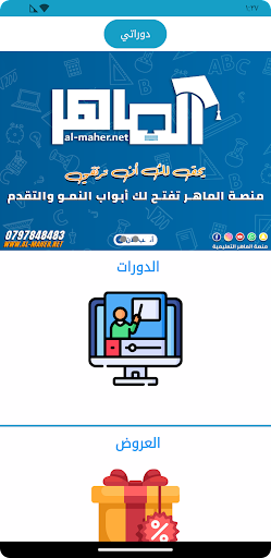 Android application الماهر screenshort
