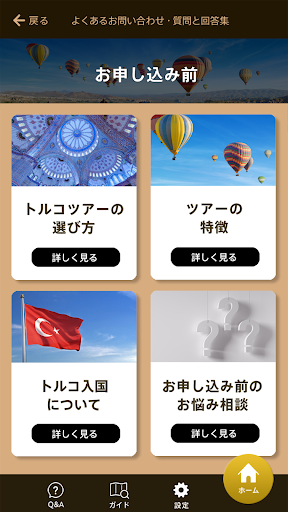 『ターキッシュエア&トラベル』 お客様サポートアプリ Screen 3