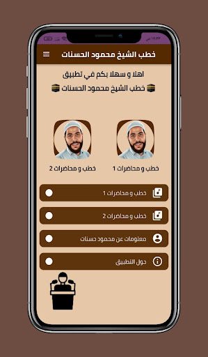Android application جميع خطب محمود حسنات كاملة screenshort