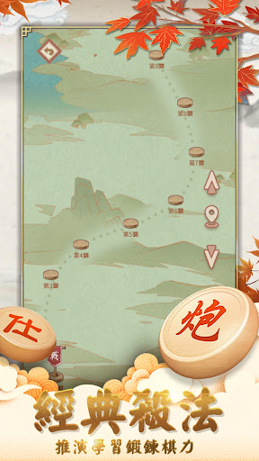象棋經典版-單機、對戰、殘局，好玩的中國象棋遊戲 screenshot 11