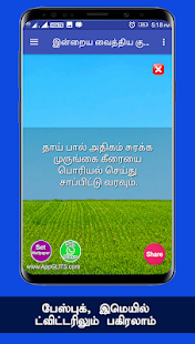 Paati Vaithiyam Nattu Maruthuvam Tamil Tips Daily 3.0.1 APK screenshots 5