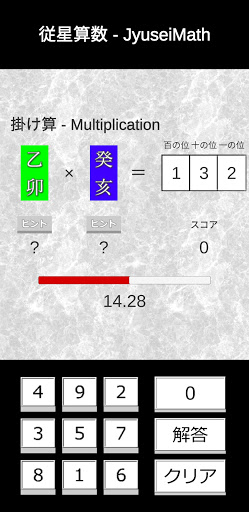 算命学であそぼ① 位相法ブートキャンプ Screen 2
