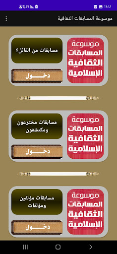 موسوعة المسابقات الثقافية Screen 2
