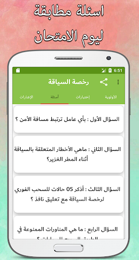 code de la route algérien Screenshot 3 - AppWisp.com