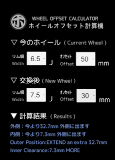 ホイールオフセット計算機のおすすめ画像1