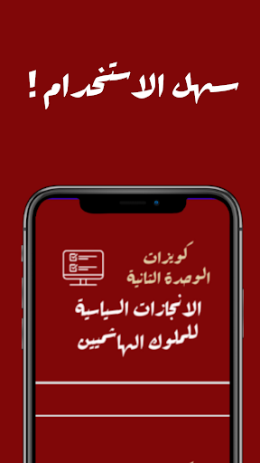 كويزات - تاريخ الاردن Screen 2